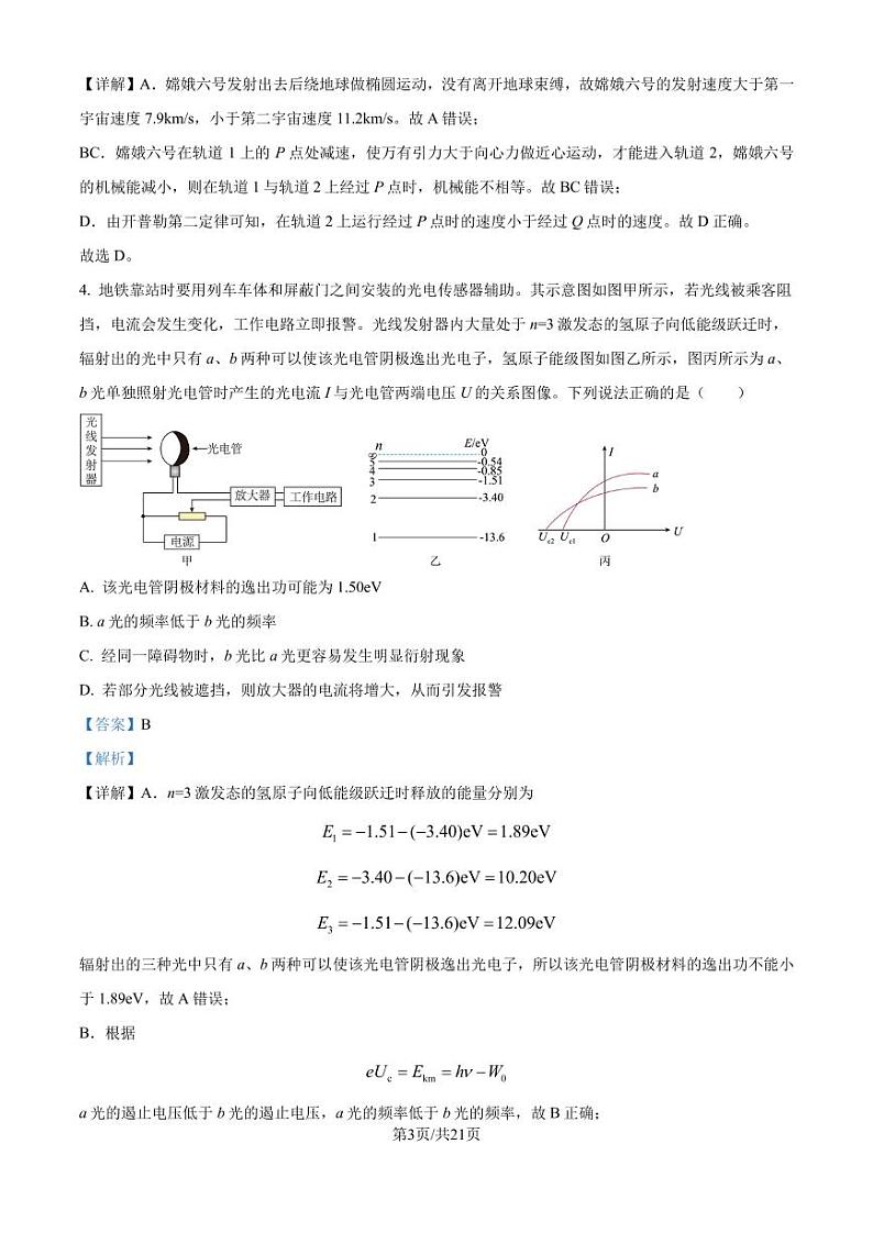 河南省部分重点高中2024-2025学年高三上学期9月大联考物理试题(解析版)第3页