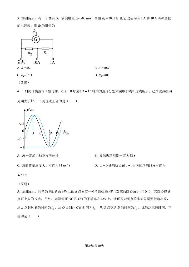 江苏启东中学2024年高二上学期9月期初调研物理试题+答案第2页