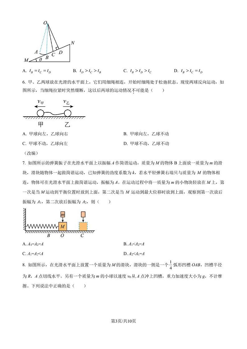 江苏启东中学2024年高二上学期9月期初调研物理试题+答案第3页