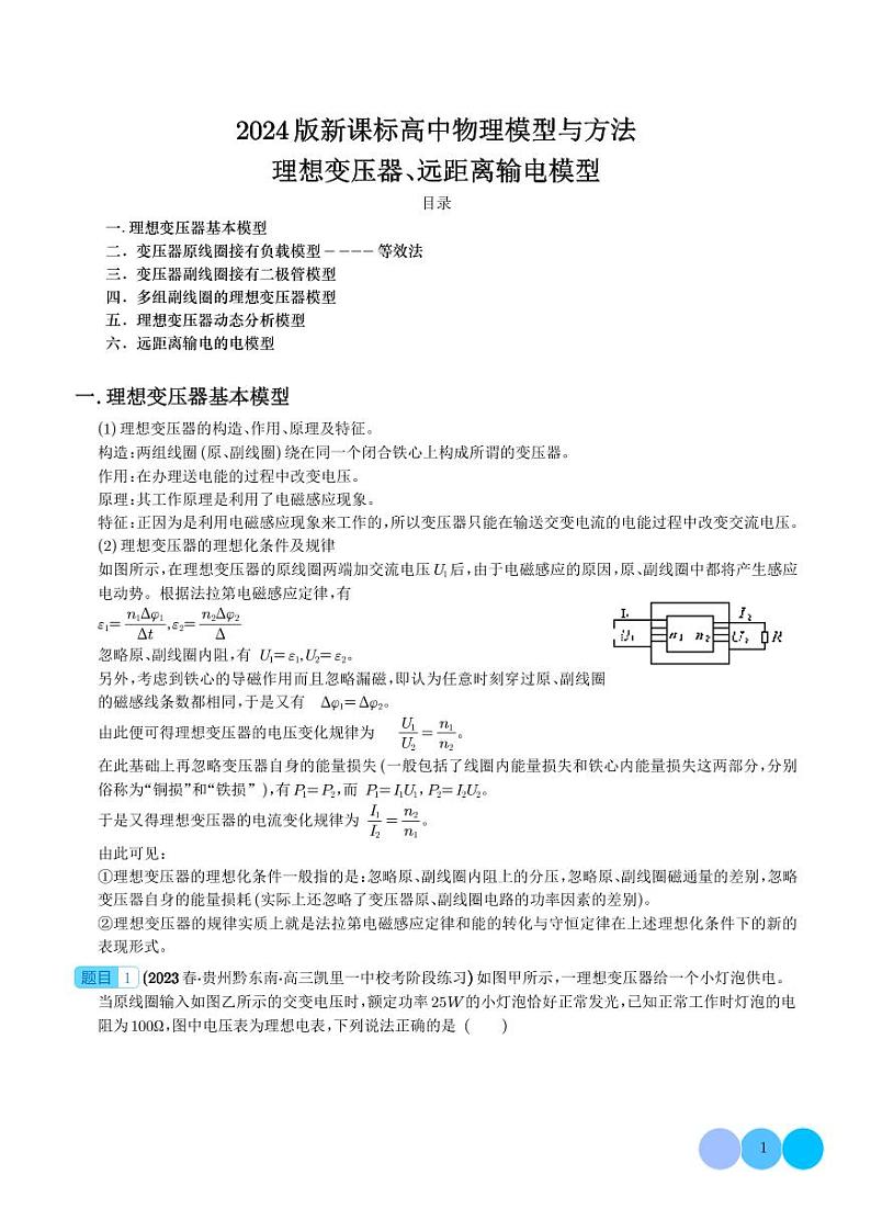 理想变压器、远距离输电模型(学生版)第1页