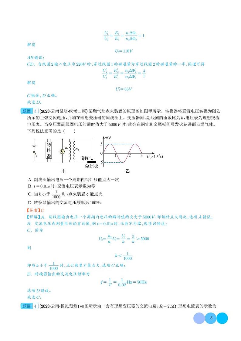 理想变压器、远距离输电模型(解析版)第3页