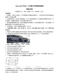 云南省红河哈尼族彝族自治州2024-2025学年高二上学期开学考试物理试卷