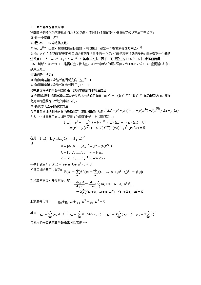 电力系统稳态试题电子稿(张敏编辑)第2页