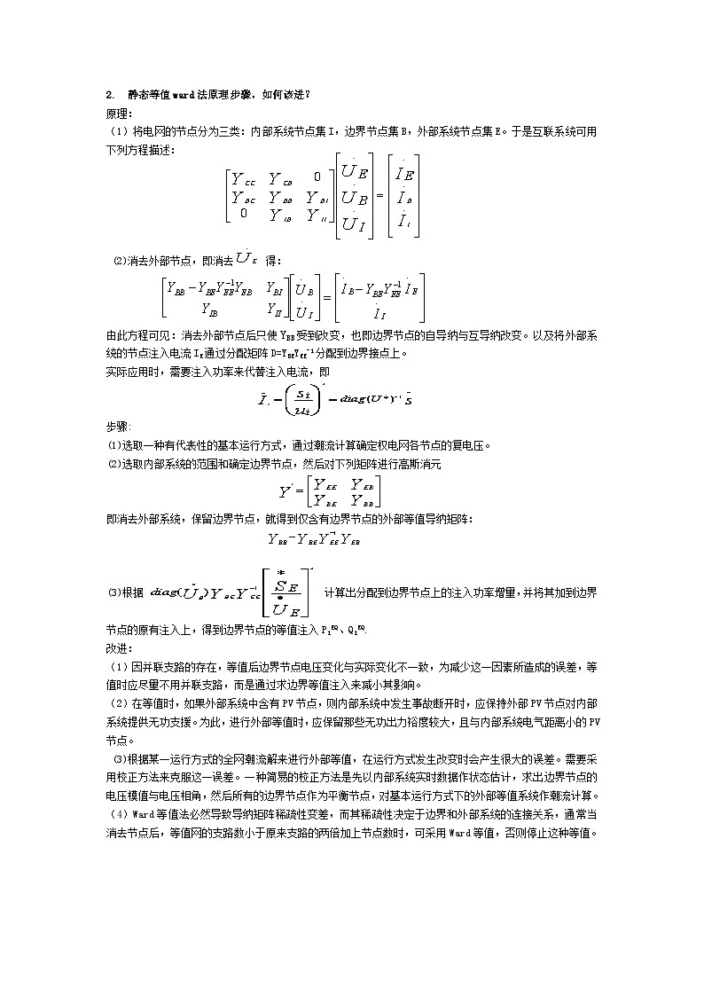 电力系统稳态试题电子稿(张敏编辑)第3页