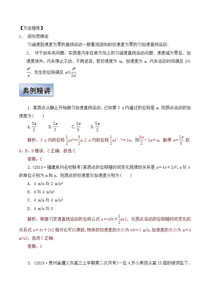 新高考物理一轮复习学案 1.2匀变速直线运动规律(含解析)第3页