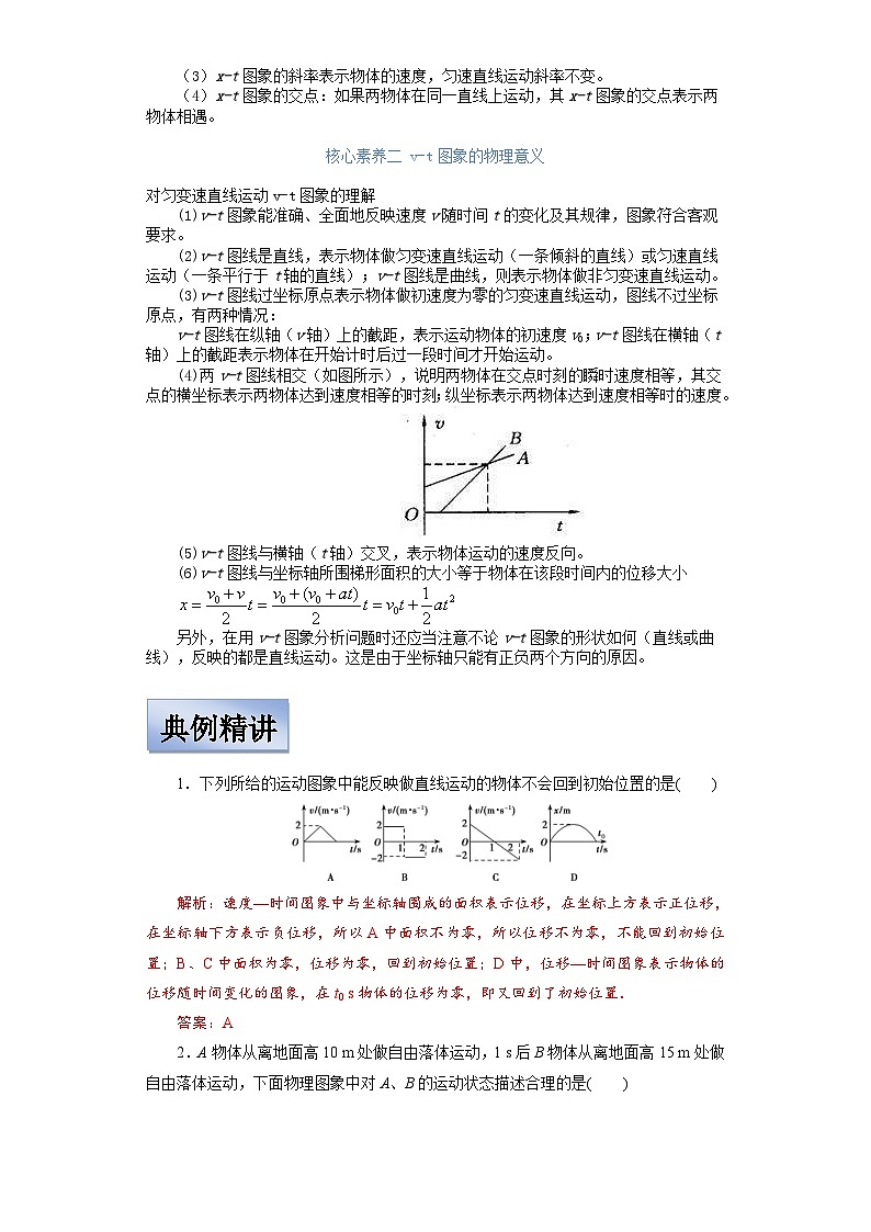 新高考物理一轮复习学案 1.3运动图像 追击相遇问题(含解析)第2页