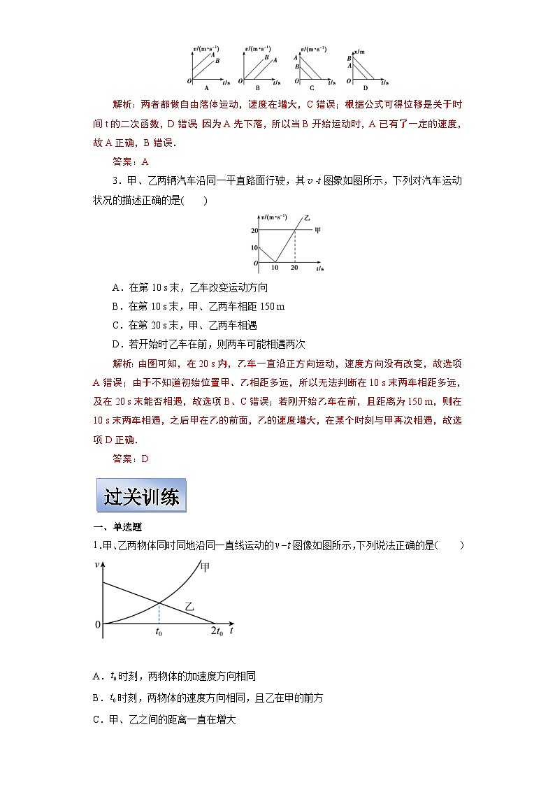 新高考物理一轮复习学案 1.3运动图像 追击相遇问题(含解析)第3页