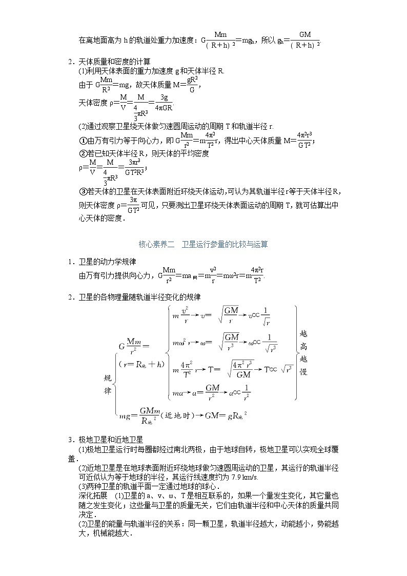 新高考物理一轮复习学案 4.4 万有引力定律及其应用(含解析)02