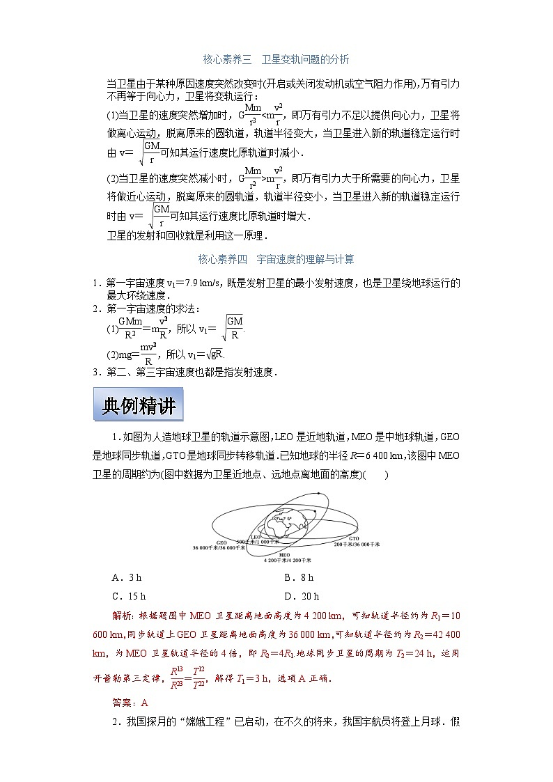 新高考物理一轮复习学案 4.4 万有引力定律及其应用(含解析)03