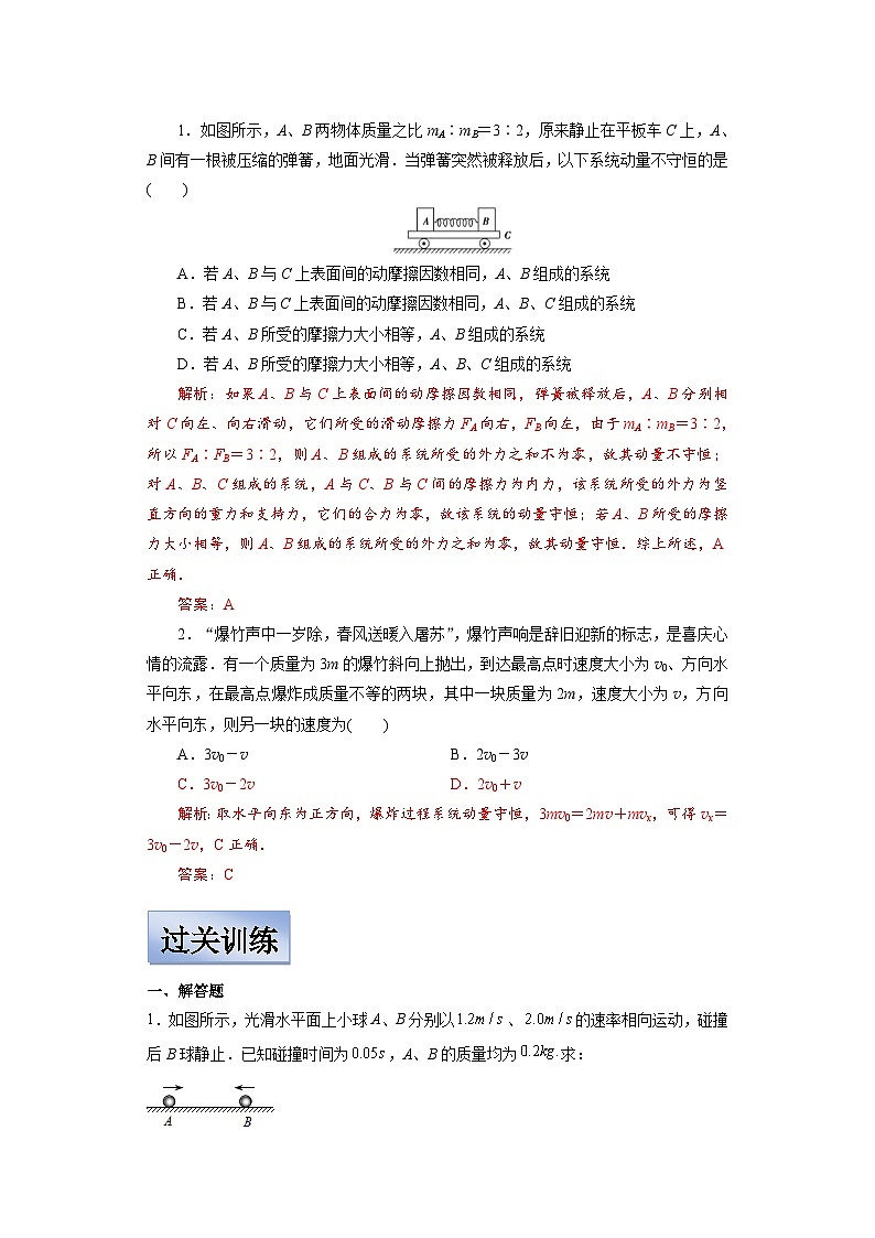 新高考物理一轮复习学案  6.2 动量守恒定律应用及其验证机械能守恒定律(含解析)第2页
