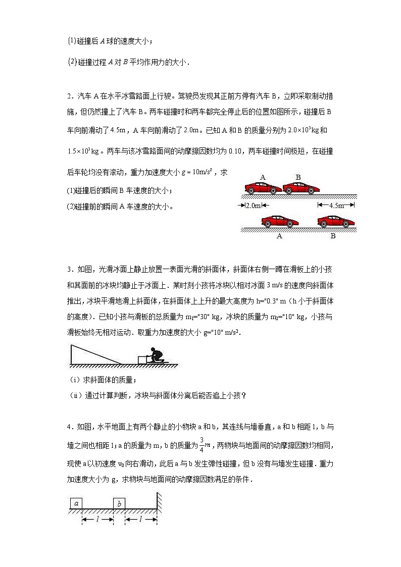 新高考物理一轮复习学案  6.2 动量守恒定律应用及其验证机械能守恒定律(含解析)第3页
