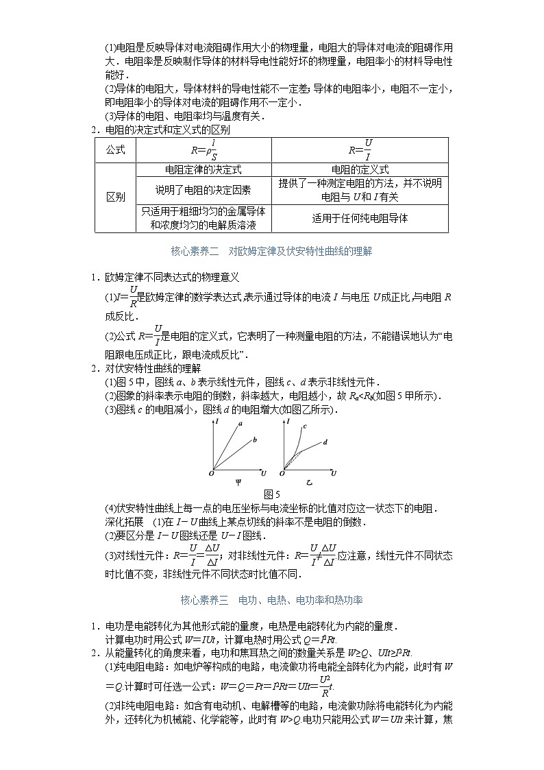 新高考物理一轮复习学案 8.1 电流 电阻 电功及电功率(含解析)02