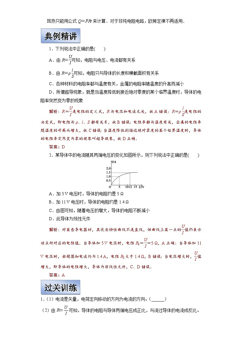 新高考物理一轮复习学案 8.1 电流 电阻 电功及电功率(含解析)03