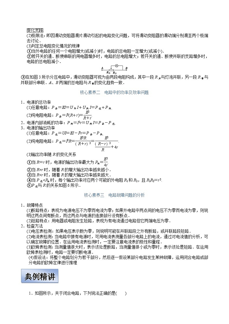 新高考物理一轮复习学案 8.2 电路&电路的基本规律(含解析)02