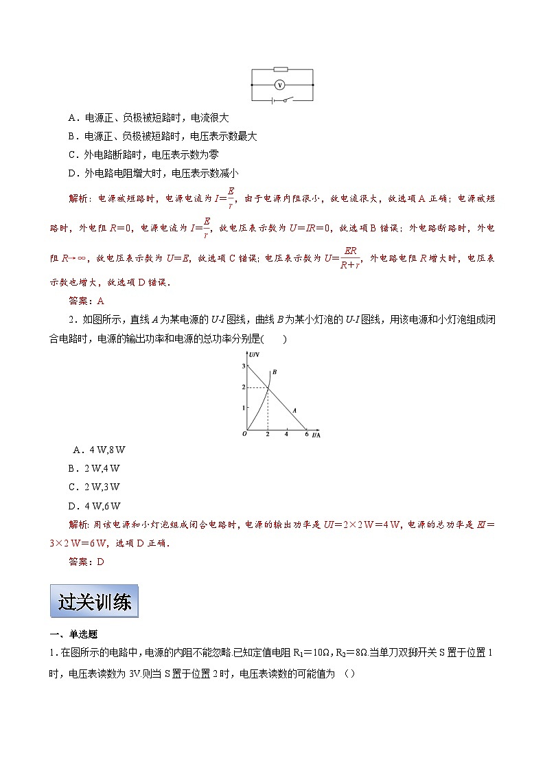 新高考物理一轮复习学案 8.2 电路&电路的基本规律(含解析)03