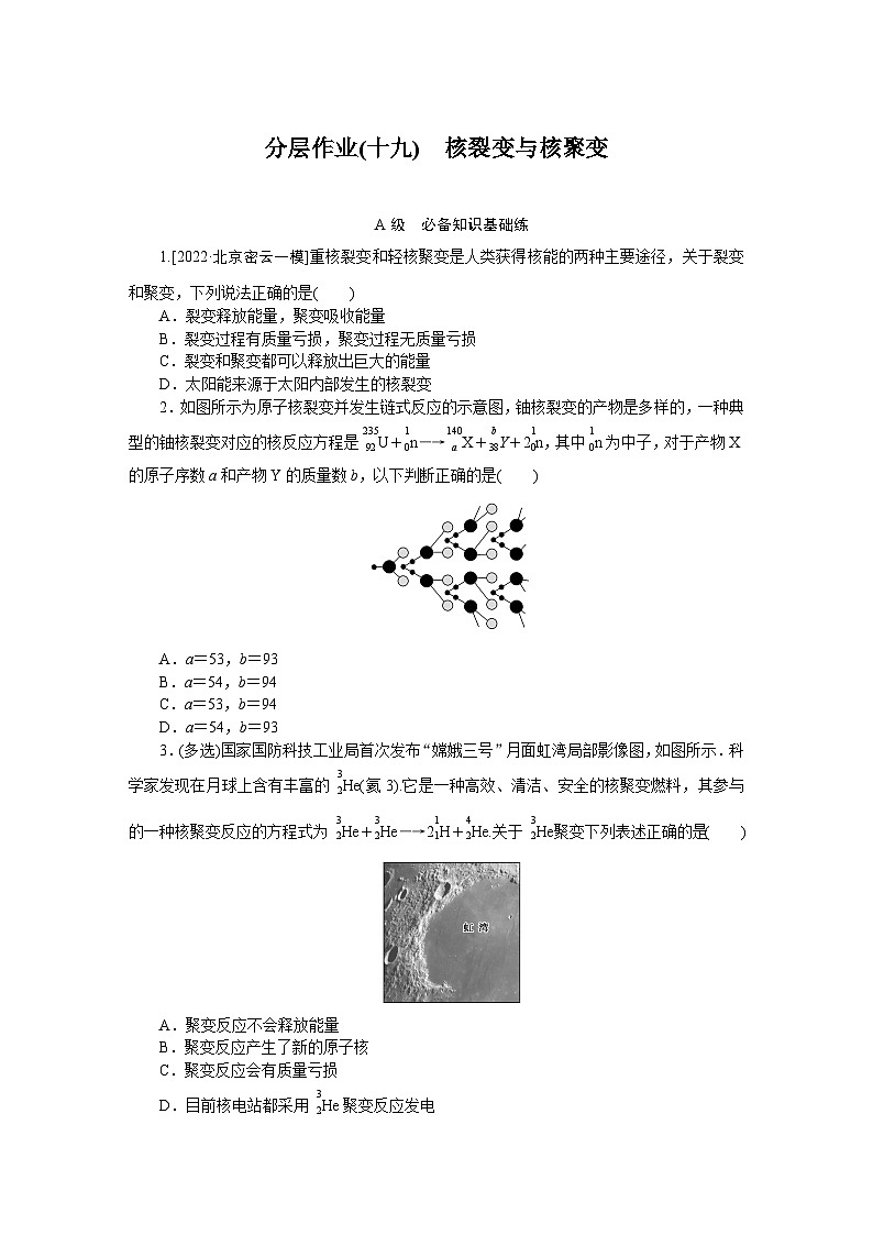 2024—2025高中物理选择性必修3一轮复习分层作业(十九)01