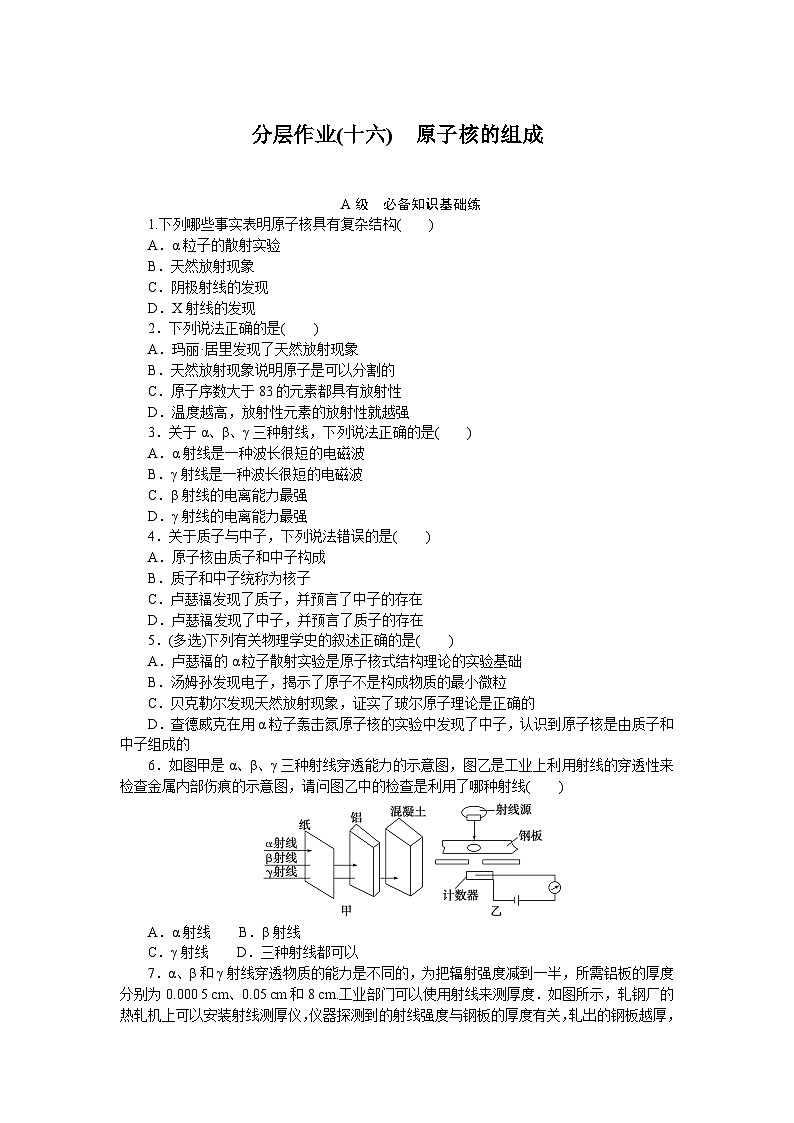 2024—2025高中物理选择性必修3一轮复习分层作业(十六)第1页