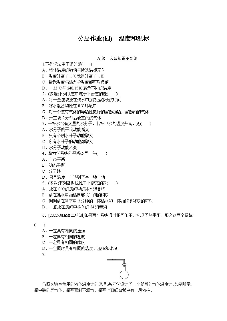 2024—2025高中物理选择性必修3一轮复习分层作业(四)第1页