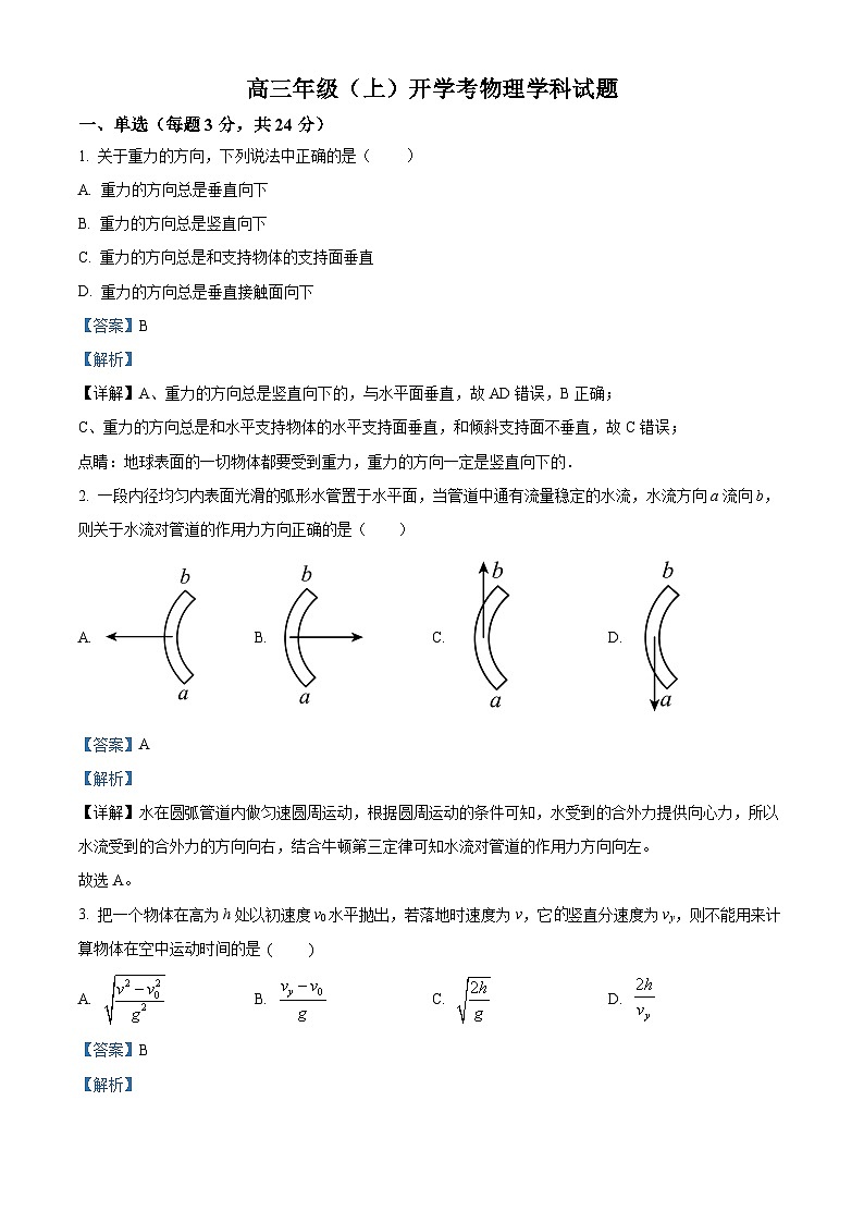 山东省聊城市水城中学2024-2025学年高三上学期开学考试物理试题(解析版)第1页