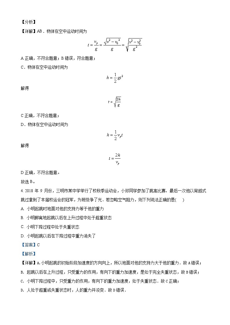 山东省聊城市水城中学2024-2025学年高三上学期开学考试物理试题(解析版)第2页
