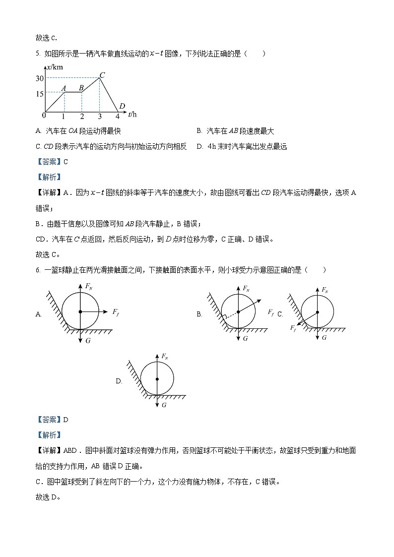 山东省聊城市水城中学2024-2025学年高三上学期开学考试物理试题(解析版)第3页