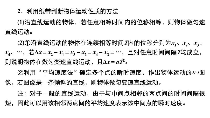 新高考物理一輪復習講義課件第1章實驗一研究勻變速直線運動(含解析)第6頁