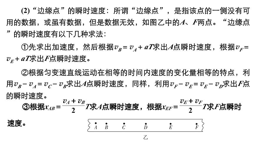 新高考物理一輪復習講義課件第1章實驗一研究勻變速直線運動(含解析)第8頁