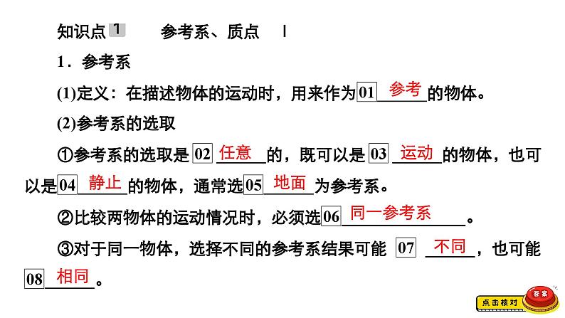 新高考物理一轮复习讲义课件第1章第1讲描述运动的基本概念(含解析)06