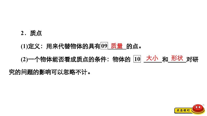 新高考物理一轮复习讲义课件第1章第1讲描述运动的基本概念(含解析)07