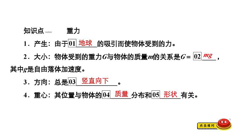 新高考物理一轮复习讲义课件第2章第1讲重力、弹力、摩擦力(含解析)第6页