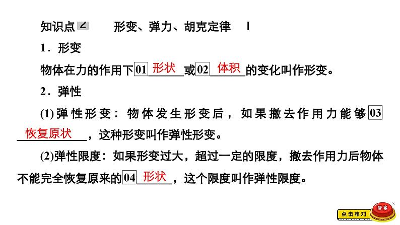 新高考物理一轮复习讲义课件第2章第1讲重力、弹力、摩擦力(含解析)第7页