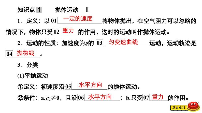 新高考物理一轮复习讲义课件第4章第2讲抛体运动(含解析)04