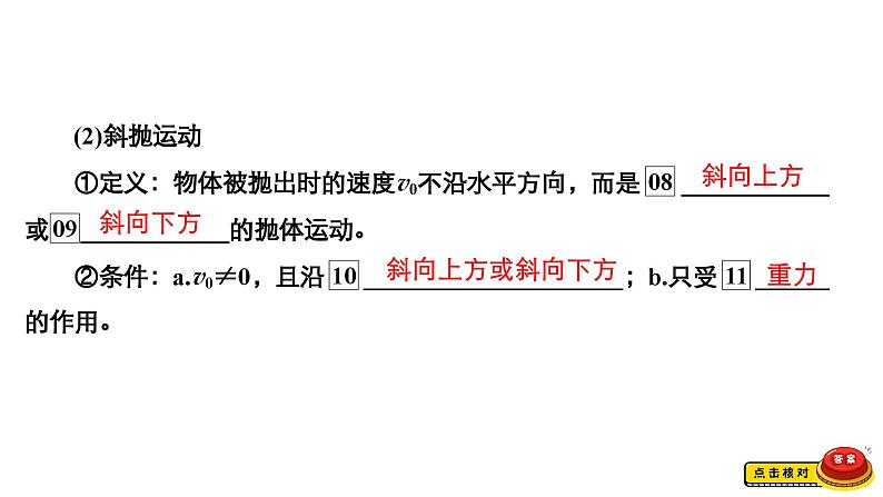 新高考物理一轮复习讲义课件第4章第2讲抛体运动(含解析)05