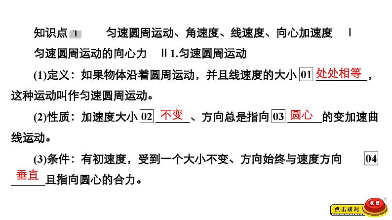 新高考物理一轮复习讲义课件第4章第3讲圆周运动(含解析)第4页