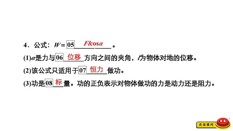 新高考物理一轮复习讲义课件第5章第1讲功和功率(含解析)07