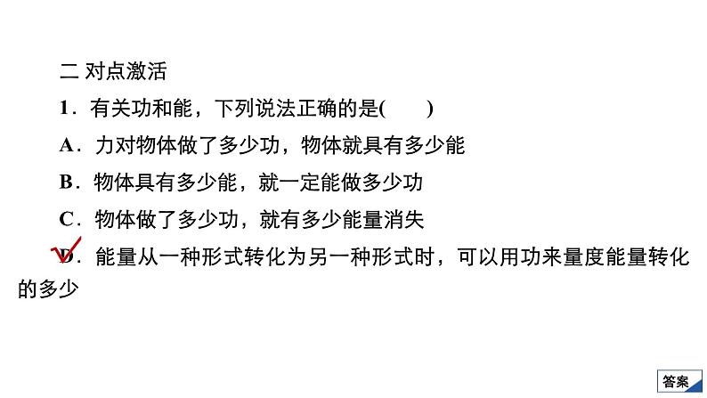 新高考物理一轮复习讲义课件第5章第4讲功能关系能量守恒定律(含解析)第7页