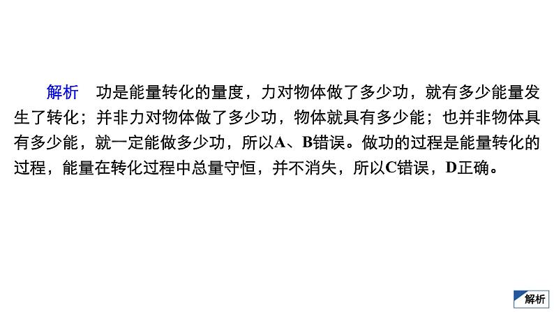 新高考物理一轮复习讲义课件第5章第4讲功能关系能量守恒定律(含解析)第8页