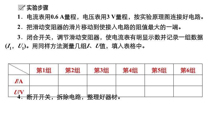 新高考物理一轮复习讲义课件第8章实验十测量电源的电动势和内阻(含解析)06