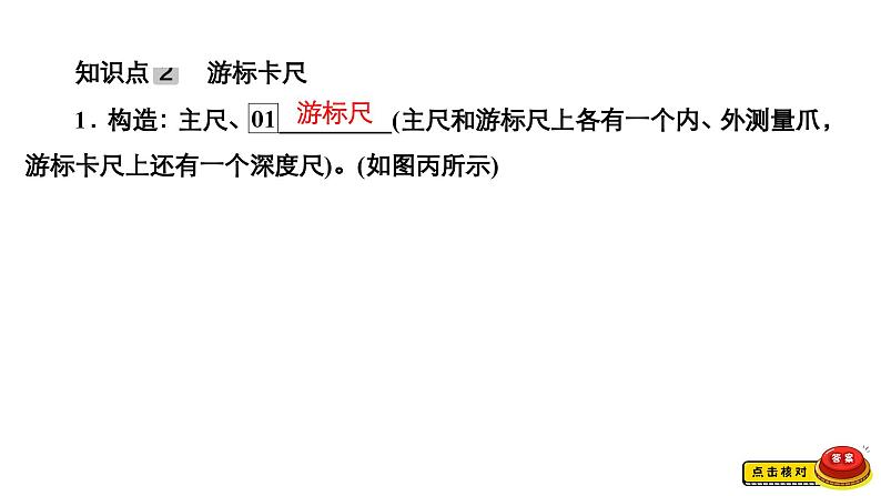 新高考物理一轮复习讲义课件第8章第3讲电学实验基础(含解析)06