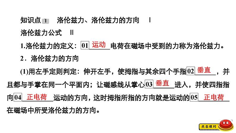 新高考物理一轮复习讲义课件第9章第2讲磁场对运动电荷的作用(含解析)04