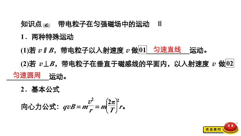 新高考物理一轮复习讲义课件第9章第2讲磁场对运动电荷的作用(含解析)06