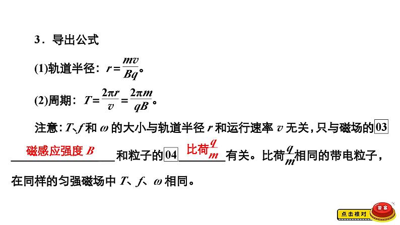 新高考物理一轮复习讲义课件第9章第2讲磁场对运动电荷的作用(含解析)07
