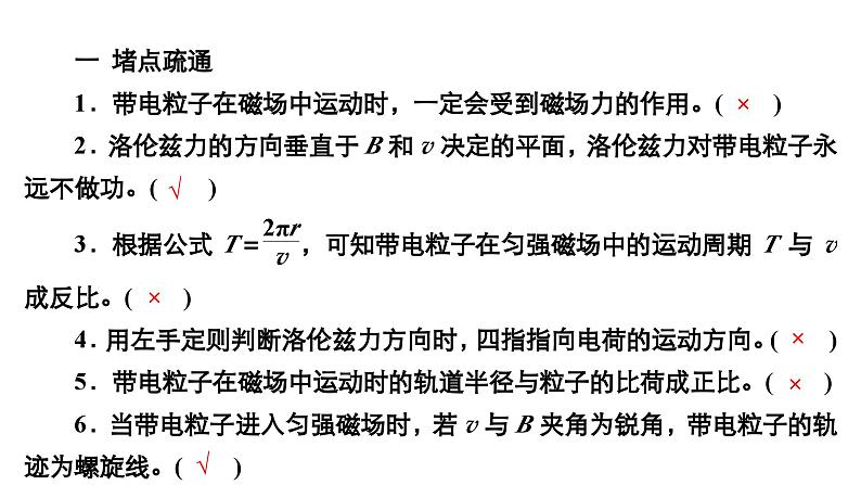 新高考物理一轮复习讲义课件第9章第2讲磁场对运动电荷的作用(含解析)08