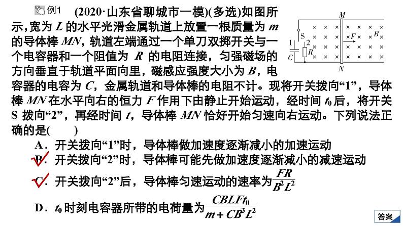 新高考物理一轮复习讲义课件第10章热点专题系列(六)电磁感应中的“杆和导轨”模型(含解析)第7页