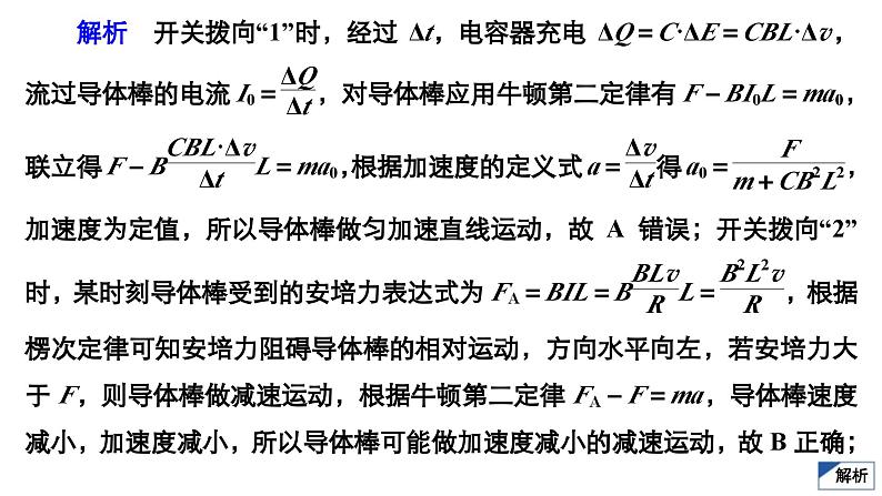 新高考物理一轮复习讲义课件第10章热点专题系列(六)电磁感应中的“杆和导轨”模型(含解析)第8页