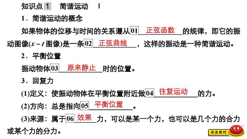 新高考物理一轮复习讲义课件第12章第1讲机械振动(含解析)06