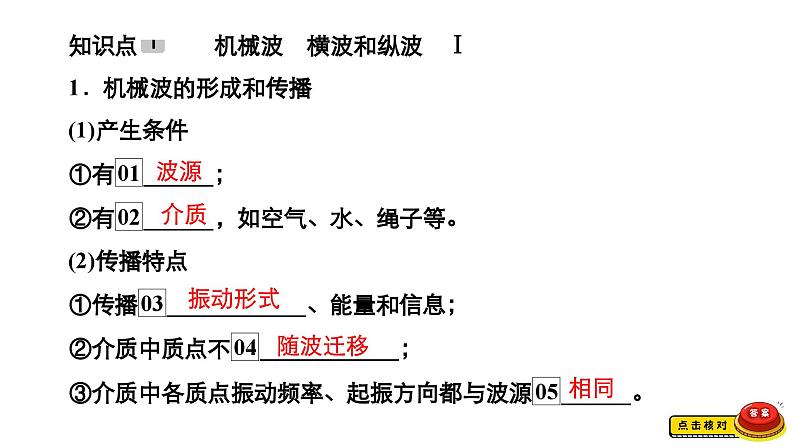 新高考物理一轮复习讲义课件第12章第2讲机械波(含解析)第4页