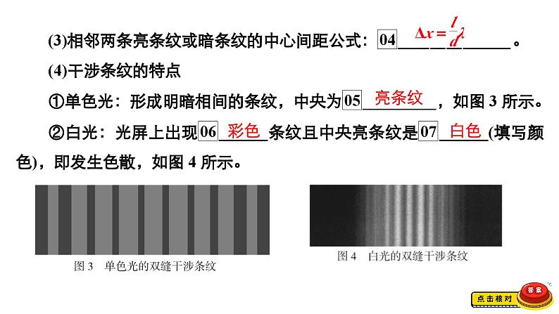新高考物理一轮复习讲义课件第13章第2讲光的波动性电磁波(含解析)第6页