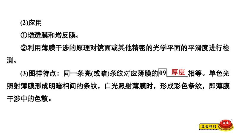 新高考物理一轮复习讲义课件第13章第2讲光的波动性电磁波(含解析)第8页