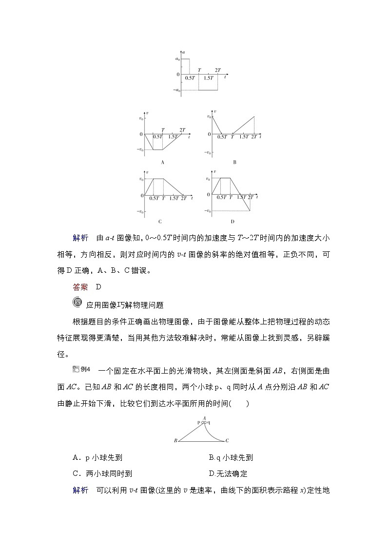 新高考物理一轮复习教案第1章热点专题系列(一)关于图像问题的四类常考题型与解题技能(含解析)03